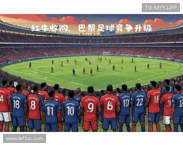 队报称巴黎FC与PSG高层常有生意往来双方关系密切难以真正交恶